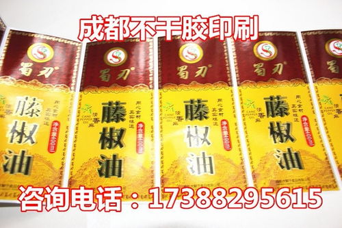 鮮花椒油不干膠商標(biāo)定制印刷,成都卷裝不干膠標(biāo)貼印刷